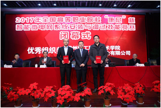 2017年全國高等職業(yè)院?！翱的帷北悄芪㈦娋W(wǎng)系統安裝與調試技能競賽圓滿(mǎn)落幕